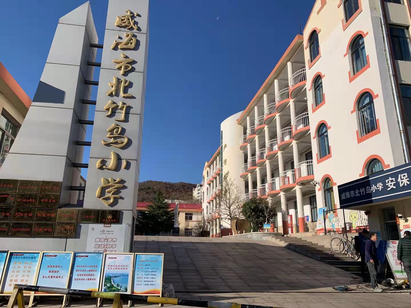 绥中北竹岛小学改造加固